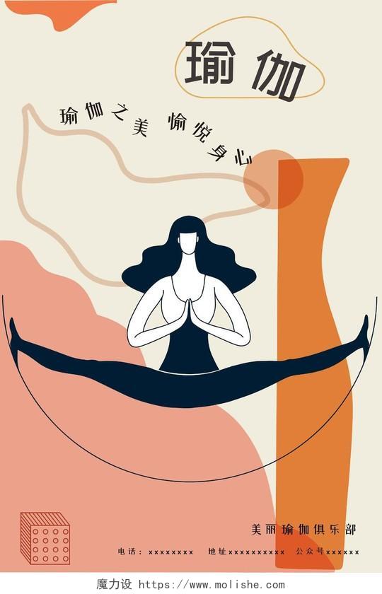莫兰迪色系扁平插画瑜伽宣传海报瑜伽海报